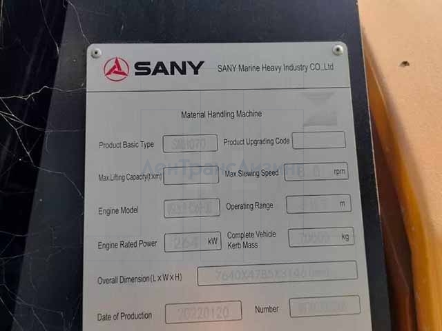 Шильда SANY SМНC 70
